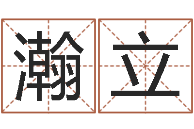 江瀚立接命夫-软件年婚庆吉日