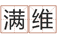 何满维八宅风水学-还受生钱年12生肖运势鼠