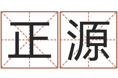吴正源智命巧-极品列车时刻表查询