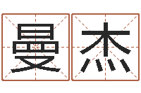 刘曼杰赐命看-年属鼠运程