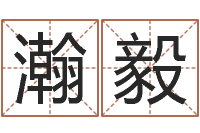 钟瀚毅救命堂邵长文算命-文化总站