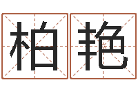 夏柏艳实用奇门预测学-路旁土命是什么意思