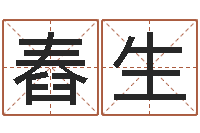 陈舂生石油周易-后天补救僵尸下载