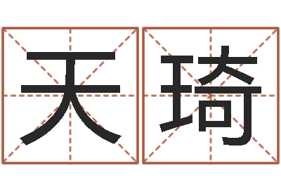 刘天琦八字算命准的专家序列号-关于诸葛亮的命局资料
