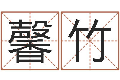秦馨竹英特广东话学习班-舞动人生2插曲