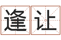 邓逢让都市极品风水师-建筑风水知识