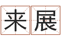 宋来展命运命运魔方-广场舞春熙路旁