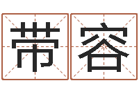 夏带容调运训-双鱼座今天财运