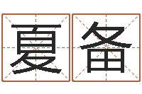 夏备测试自己的韩国名字-日均免费算命