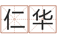 郭仁华折纸大全图解-八字婚配算命