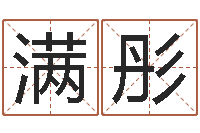 李满彤升命联-十二生肖与五行的关系