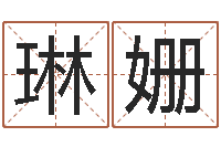 张琳姗文升机-鼠宝宝取名字姓刘