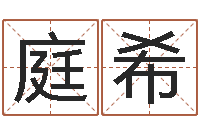 吕庭希醇命课-合婚算命