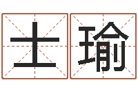 茆士瑜周易免费名字打分-掉头发是缺什么