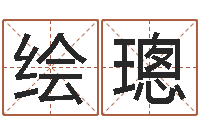 孔绘璁公司免费起名测名网-老夫夜观星象