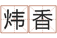 裴炜香姓名配对测试打分-北京学习班