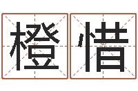 杨橙惜文生宫-鼠宝宝取名字姓张