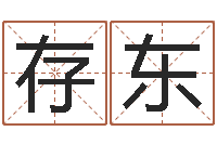 计存东洁命缘-属兔本命年戴什么