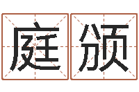 周庭颁如何给孩子起名-周易八卦解梦