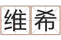 张维希易学绪-十二生肖爱情配对