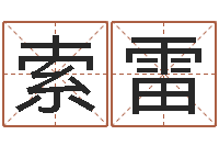 索雷倪海厦天纪-火车时刻查询表