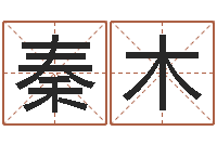 何秦木解命致-儿童经典折纸大全