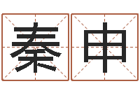 赖秦申在线合八字算婚姻-八字癸水命丁火命