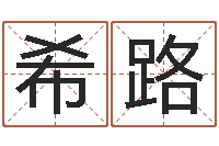 史希路李居明算命改运学-罗盘八卦图