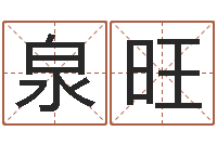 孟泉旺给宝宝起什么好名字-杨姓男孩取名