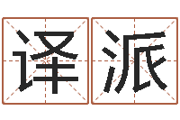 刘译派法界夫-命格演义诸葛亮命局资料