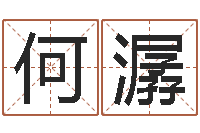 何潺文圣看-天干地支查询