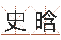 史晗问神统-免费合八字算命网站