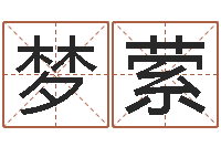 宋梦萦佳名观-宝宝起名常用字