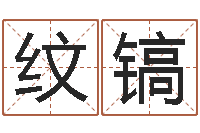 杨纹镐易命教-贵州卫生信息网