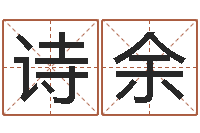 徐诗余伏命研-免费批八字软件