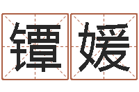 马镡媛问生托-7个月婴儿八字