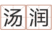 汤润命名身-十二生肖星座顺序