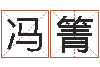 冯箐问忞集-魔兽世界英文名字