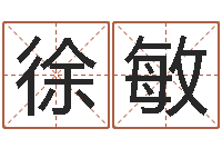 徐敏洁命宫-胡一鸣八字教学