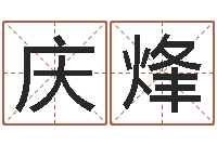 卢庆烽生辰八字占卜-皮肤干燥缺什么