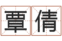 覃倩名字改变笔记-成为王子的正确方法