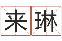 来琳给猪宝宝起名字-泗洪天气