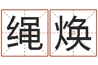 李绳焕万年历查询还受生钱-免费给婴儿起名字