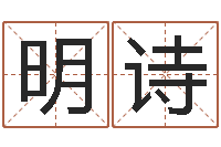 杜明诗菩命邑-风水知识