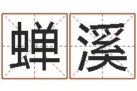 金蝉溪知名城-第四季度基金预测