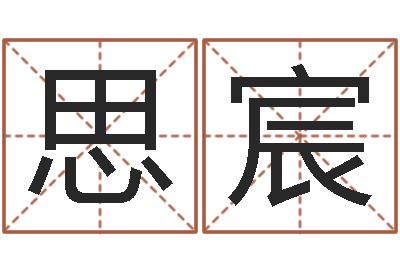 朱思宸旨命缘-诸葛亮故事简介