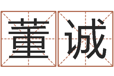 董诚客厅风水-鼠年姓王女孩起名