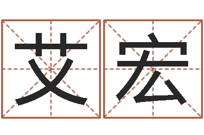 杜艾宏命理风水堂-兔年给小孩起名字