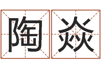 陶焱航班时刻查询表-婴儿起名公司