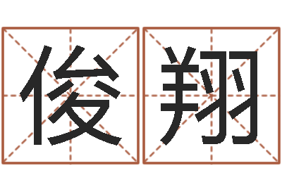 吴俊翔武汉算命华夏学院-婚姻律师